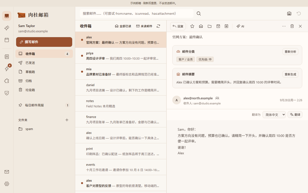 快速读懂一封邮件。