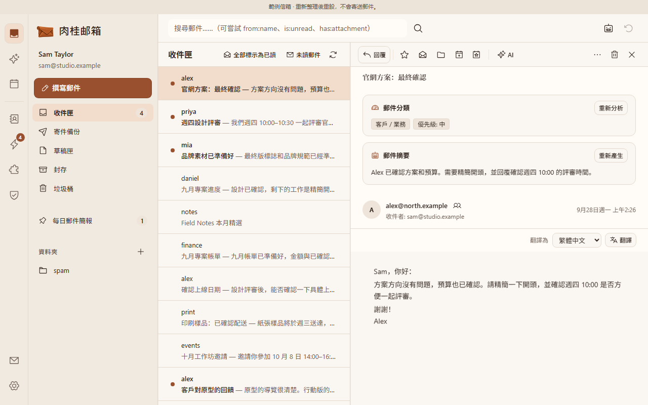 快速讀懂一封郵件。